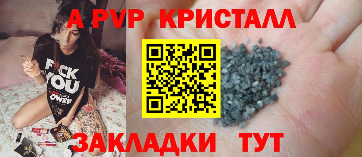А ПВП Crystall Новозыбков