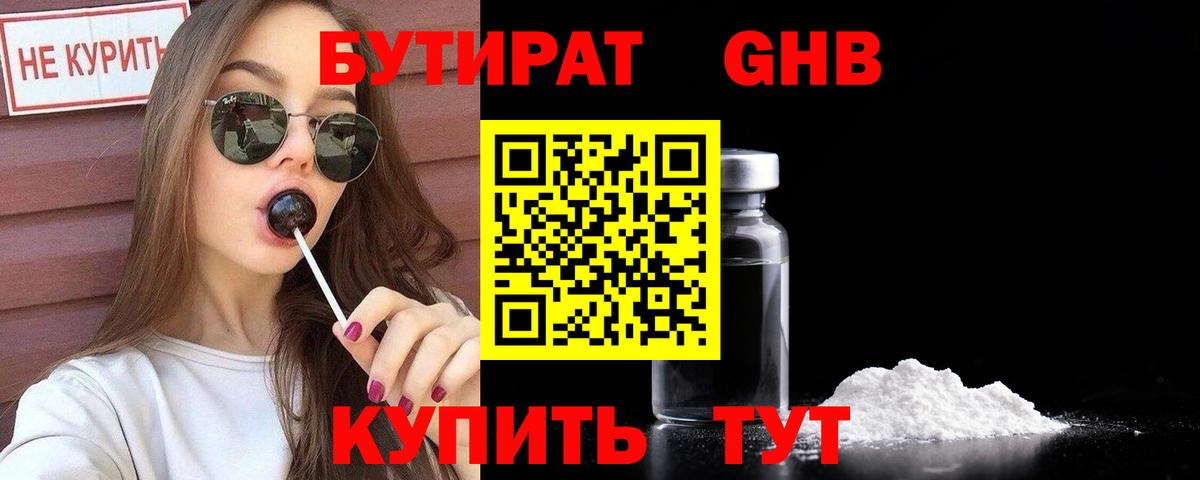 Бутират 99%  Вход с VPN  БУТИРАТ  Новозыбков 