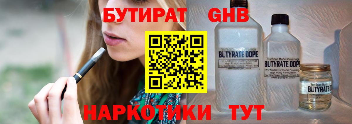 Бутират вода Новозыбков