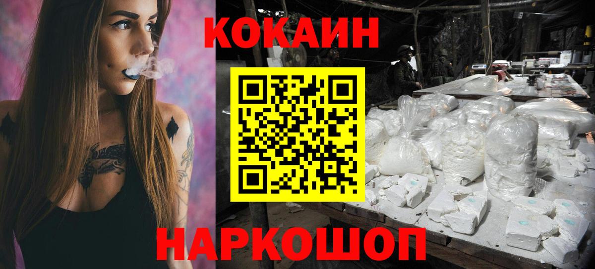 COCAIN Fish Scale  Вход с VPN  Cocaine  Новозыбков  Cocaine Колумбийский 