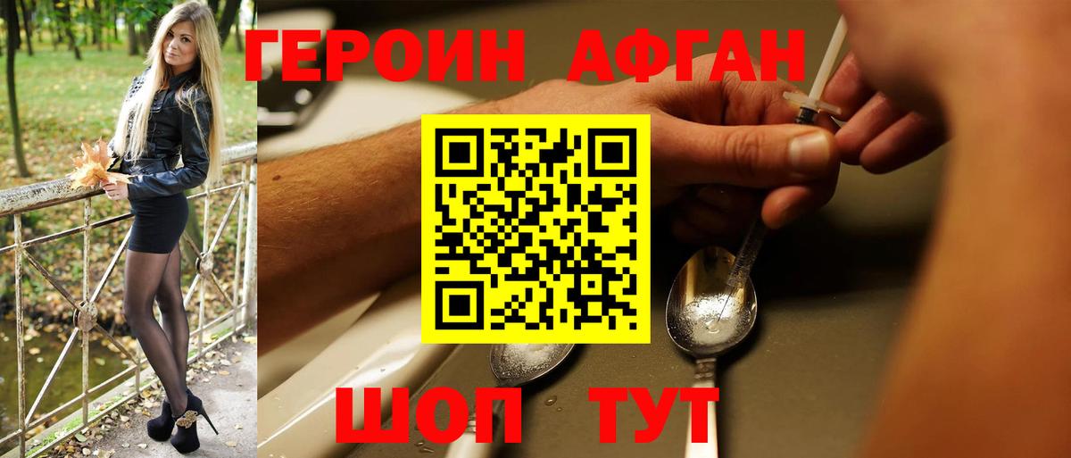 Героин Heroin  Вход с VPN  Новозыбков 