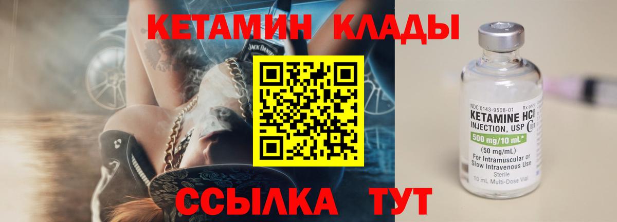 КЕТАМИН ketamine Новозыбков