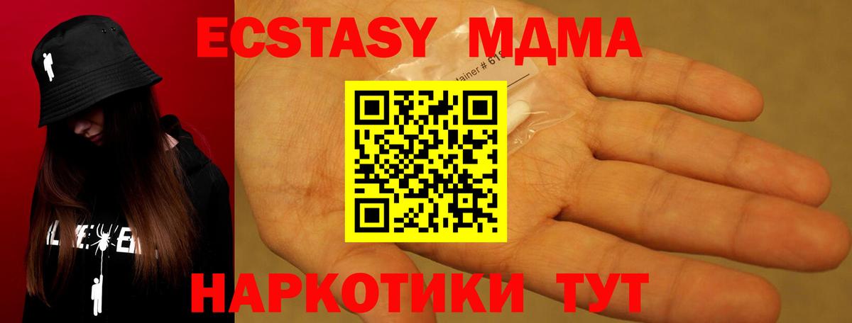 МДМА кристаллы  MDMA  Новозыбков  Вход с VPN  MDMA кристаллы 