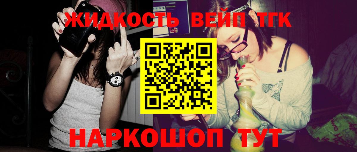 ТГК вейп с тгк Новозыбков