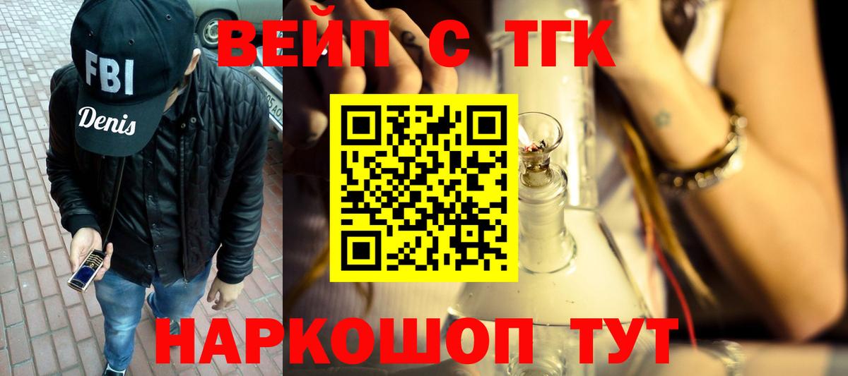 Новозыбков  ТГК жижа  Вход с VPN  ТГК вейп с тгк 